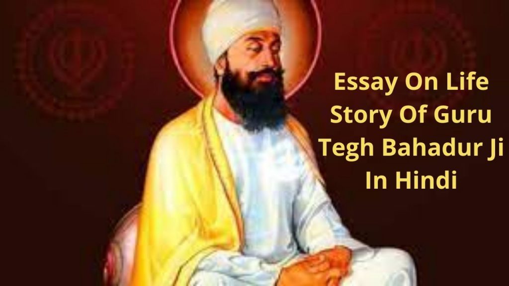 essay writing topic life of guru tegh bahadur