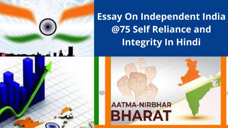 Essay On Independent India @75 Self Reliance and Integrity In Hindi