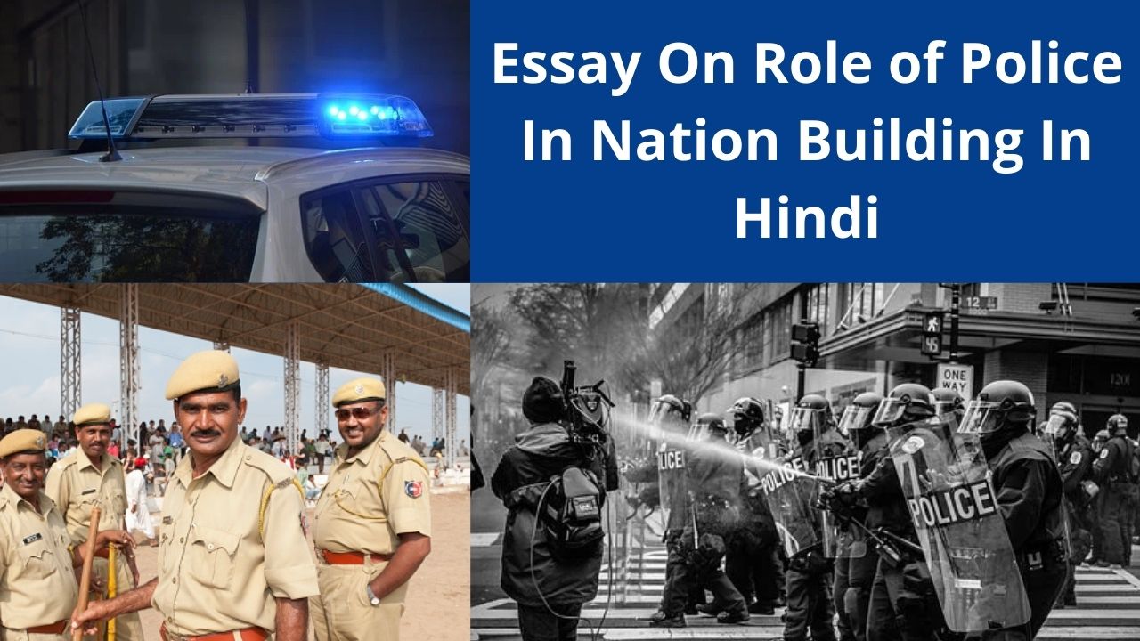 police constable essay in hindi