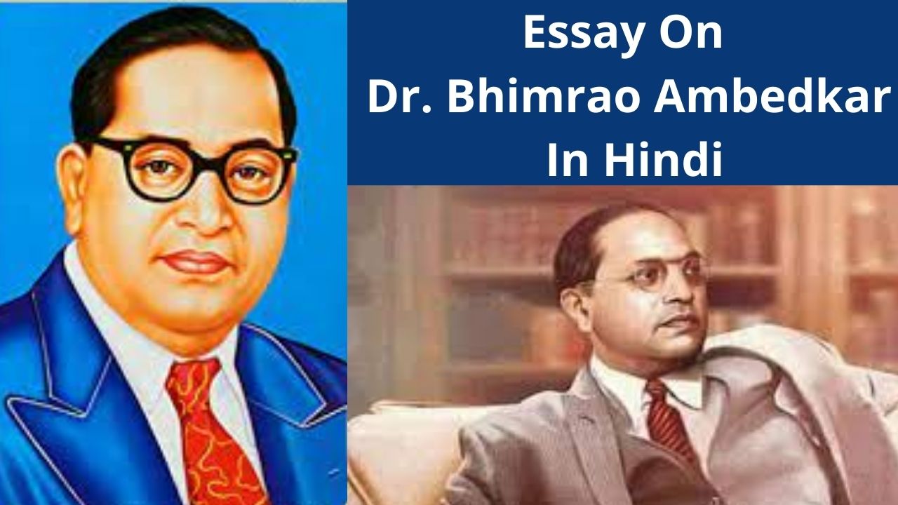 doctor bhimrao ambedkar essay in hindi