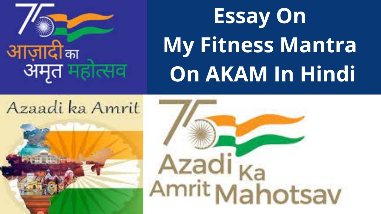 my fitness mantra essay in hindi