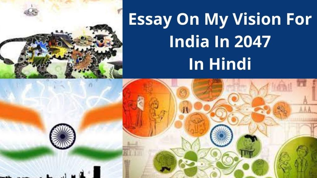 essay-on-my-vision-for-india-in-2047-in-hindi-in-500-words