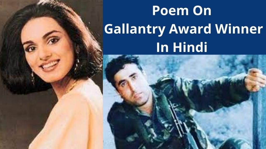 poem-on-gallantry-award-winner-in-hindi-step-by-step-guide