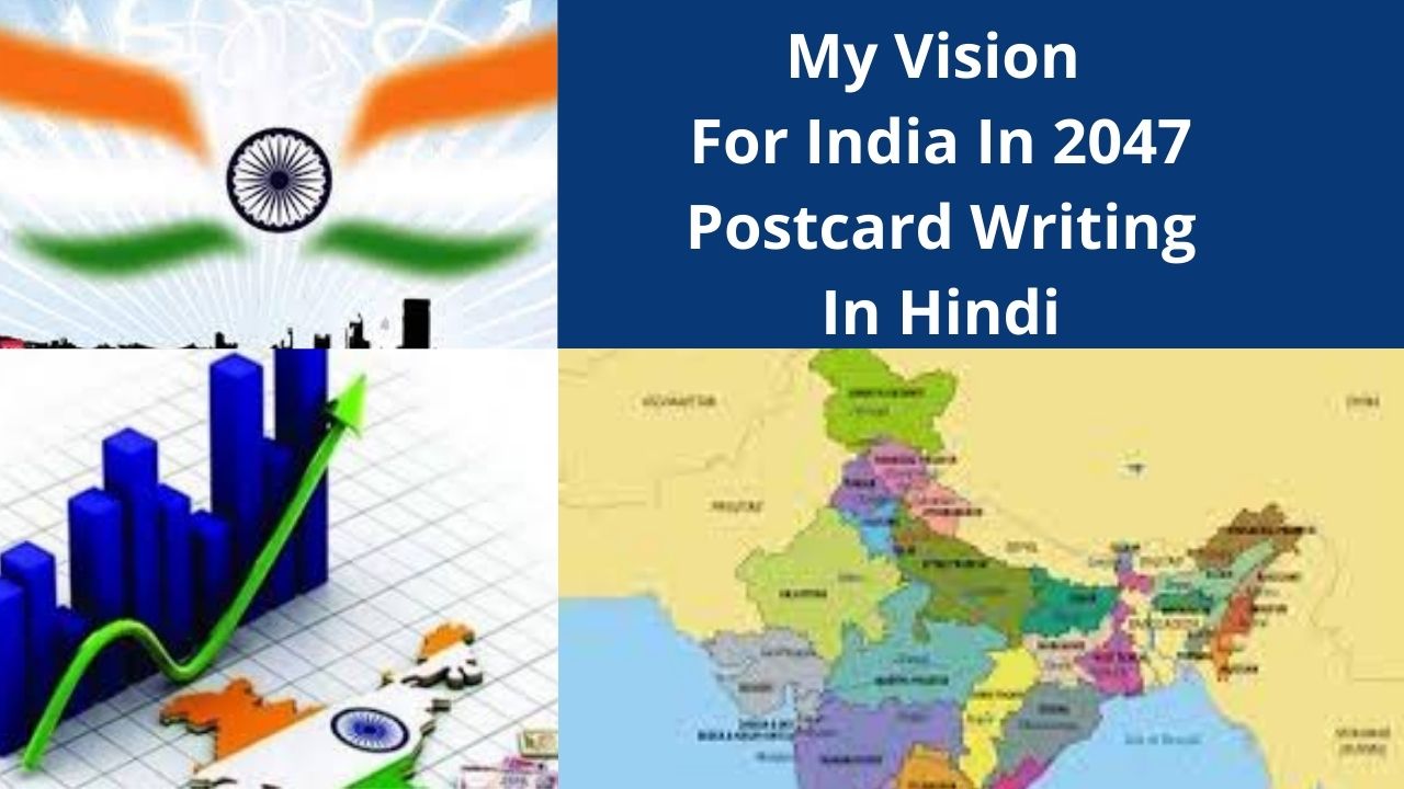 my-vision-for-india-in-2047-postcard-writing-in-hindi