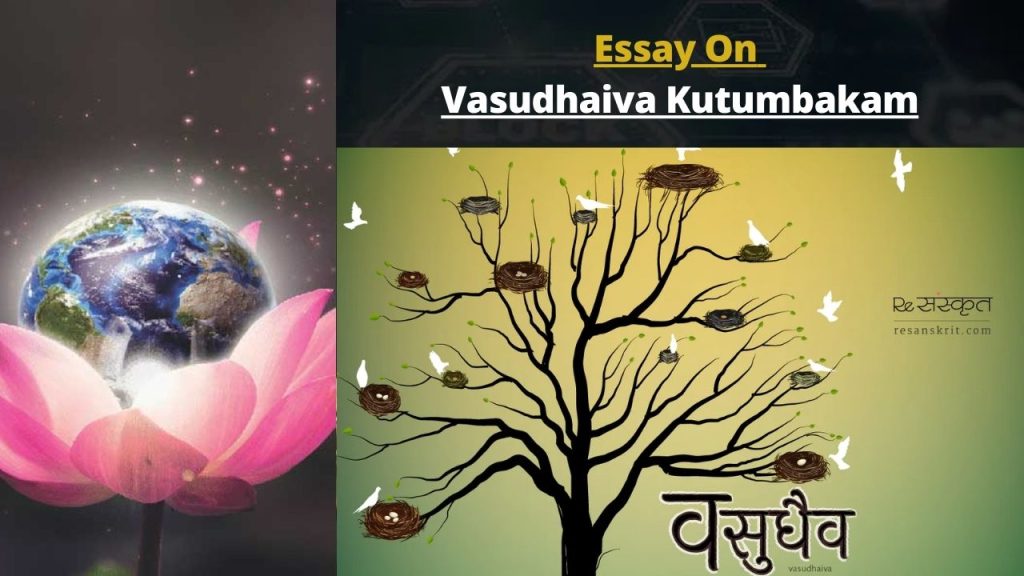 vasudhaiva kutumbakam essay 250 words